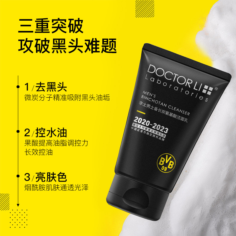 李医生洗面奶男士专用清洁毛孔控油 李医生化妆品洁面
