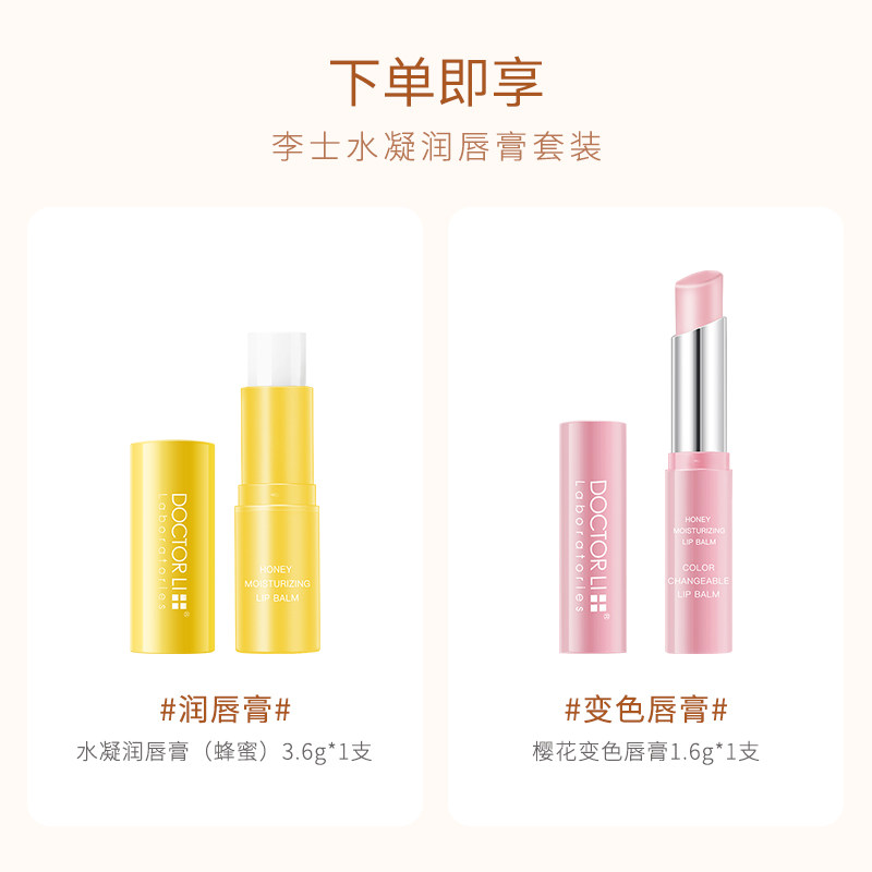 李医生水凝女滋润补水去死皮润唇膏 李医生化妆品唇部护理套装