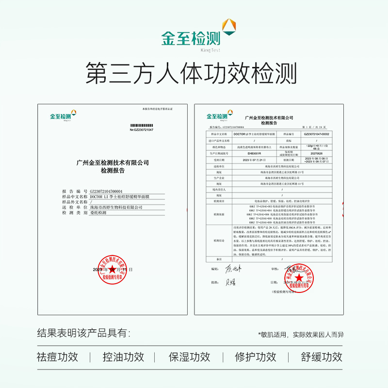  李医生化妆品贴片面膜