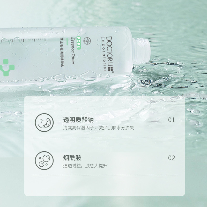 李医生毛孔细致女湿敷水去爽肤水 李医生化妆品化妆水/爽肤水