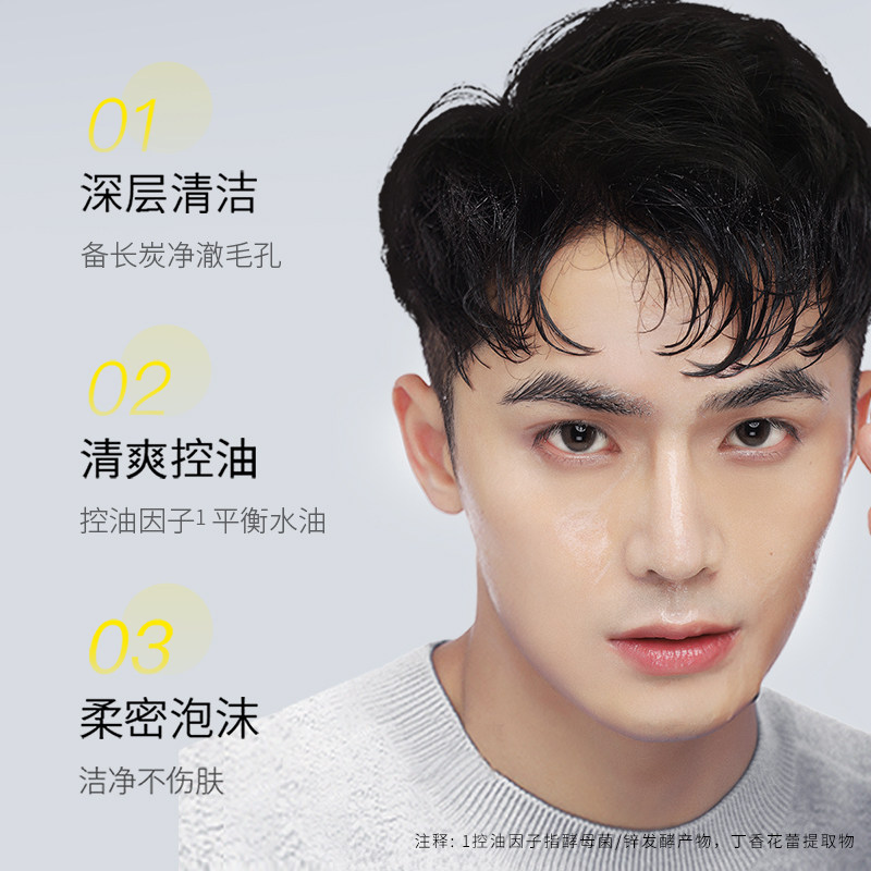 李医生洗面奶男士专用清洁毛孔控油 李医生化妆品洁面