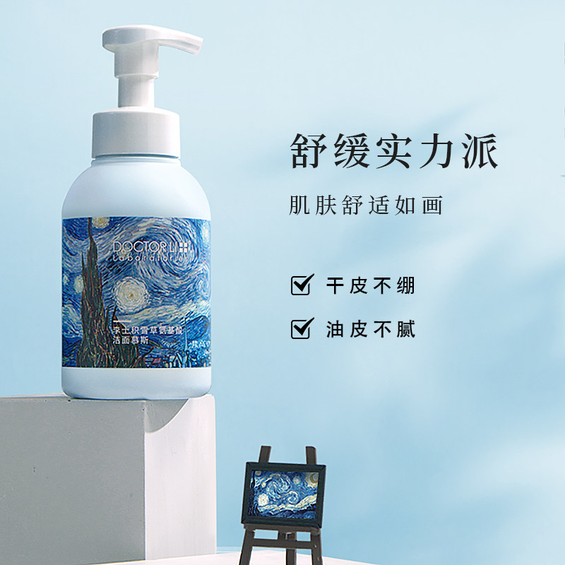 李医生清洁舒缓洁净控油除螨洗面奶 李医生化妆品洁面