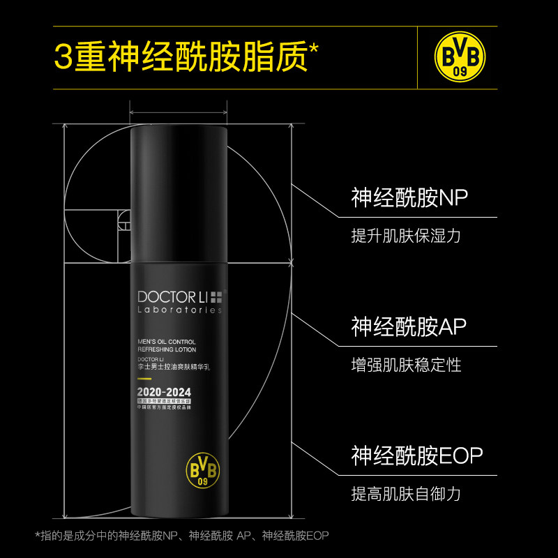  李医生化妆品男士面部乳霜