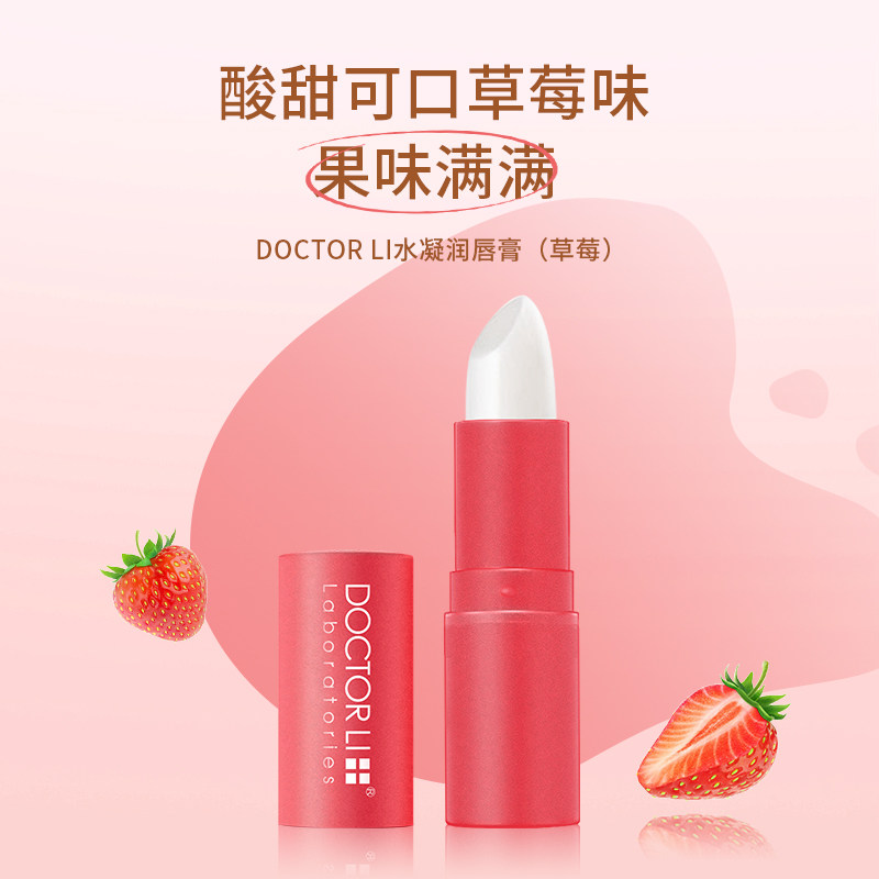  李医生化妆品唇膜