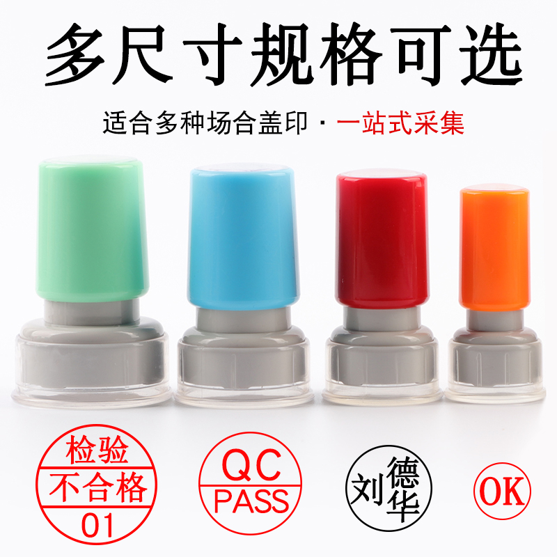 墨香荷光敏印章定制QC/PASS IQC IPQC OQC QA检验合格章数字母品检章创意积分卡印章个人姓名名字小圆章盖章 - 图2