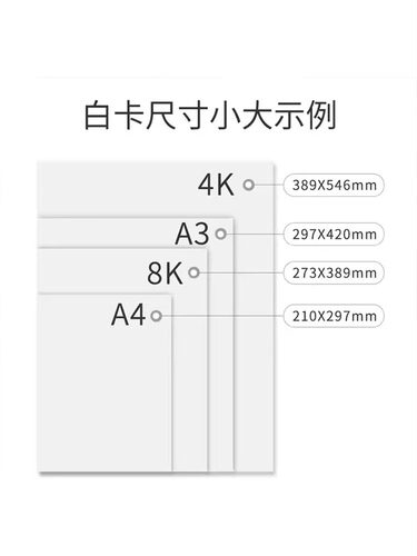 白卡纸A3DIY硬卡纸A3白色卡纸A4纸240克卡纸画画纸绘画120G 100g - 图3