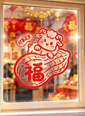 2027羊年好事发生文字自粘贴画客厅厨房卧室门窗春节氛围装饰贴纸