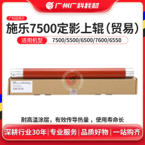 Wide Section Applicable to Xeroo 7780 upper roller N6550 560 c70 700 fixing upper roller 7500 boutique hot roller hard