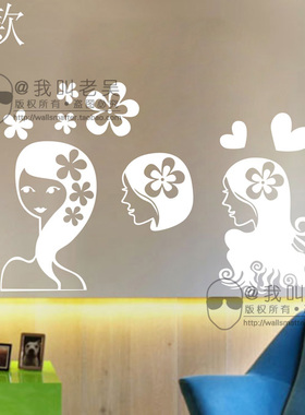 橱窗发型墙贴装饰画