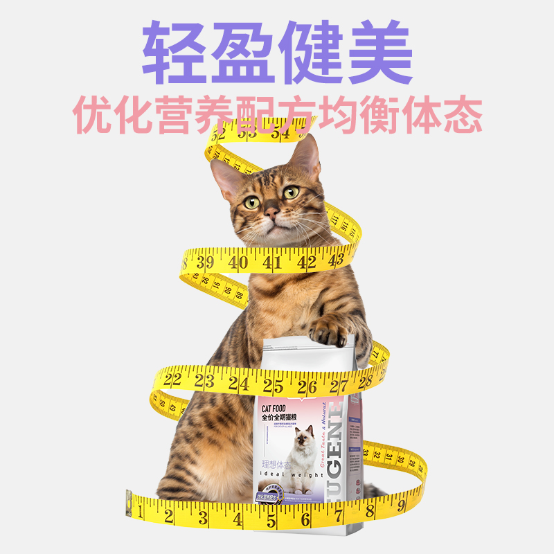 优趣理想体态猫粮 成猫幼猫肥胖猫超重猫绝育公猫母猫猫粮赠后5斤