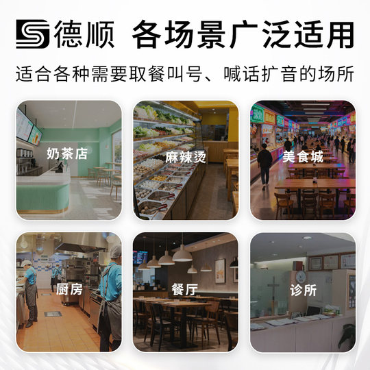 Deshun 227 loudspeaker restaurant kitchen catering store microphone amplified amplifier speaker microphone transmission