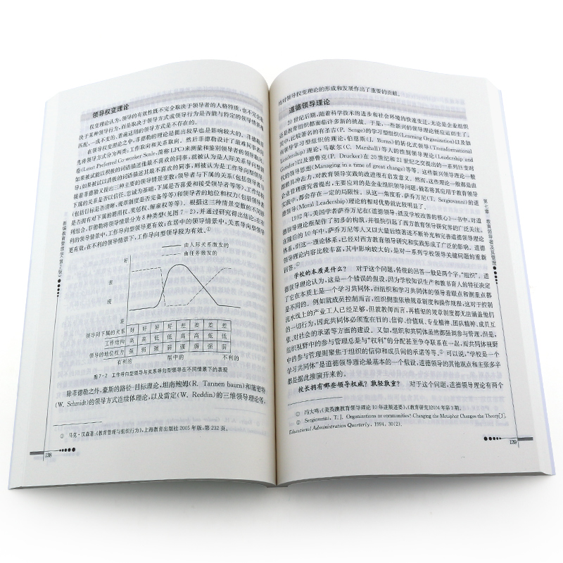正版新编教育管理学 第二版第2版 吴志宏 教师教育教材 教育类专业基础课程教材 华东师范大学出版社 教育管理学教程 考研用书 - 图3