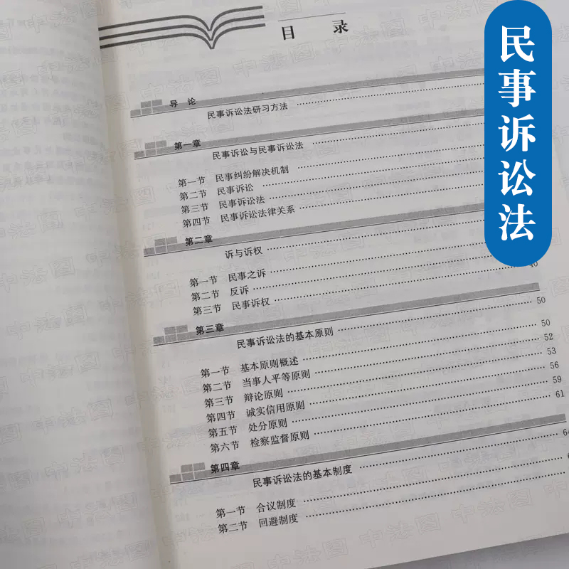 正版民事诉讼法 第八版 江伟 中国人民大学出版社 民诉法教科书 人大蓝皮教材法学系列 民事诉讼程序教程 自考法律法学教材教程书 - 图2