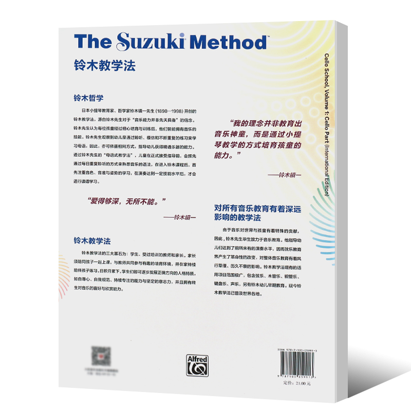 正版铃木大提琴教程2 国际版 儿童大提琴基础练习曲教材教程曲谱书 人民音乐社 铃木镇一 大提琴小步舞曲G小调奏鸣曲颤音练习教材 - 图1