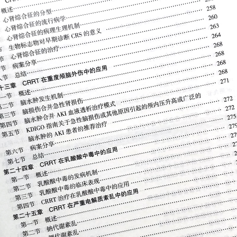 正版连续性肾脏替代治疗 人民卫生出版社 付平主编 肾内科 急诊科 重症医学科参考书 CRRT是长时间 连续的新型血液净化技术书籍 - 图1