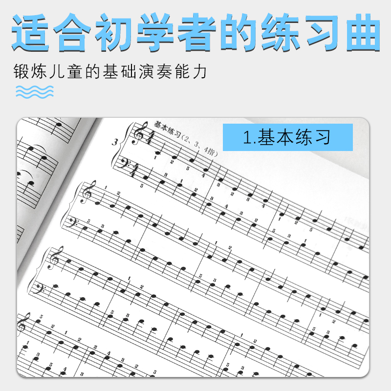 正版孩子们的哈农 修订版 初级入门儿童幼儿钢琴基础练习曲教材 钢琴初级教程 钢琴曲谱书 上海音乐 乐理知识基础哈农钢琴练指法书 - 图3