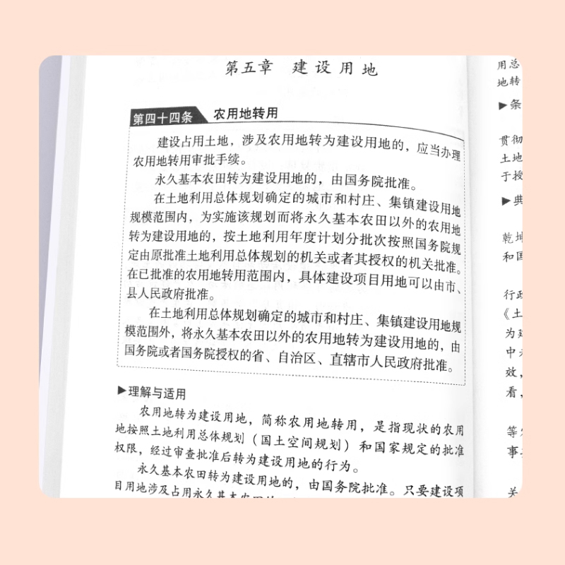 正版中华人民共和国土地管理法 实用版 中国法制出版社 法律文本规范条文解读专业新修订土地管理教材教程书籍 - 图3