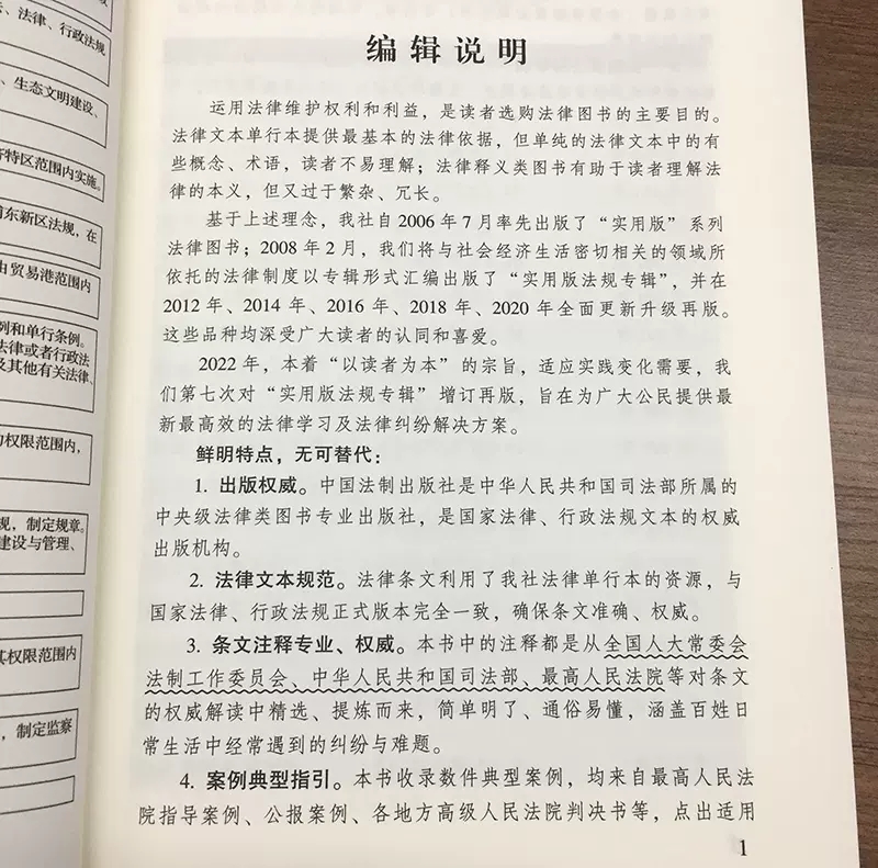 正版2024适用 行政法实用版法规专辑 新7版 中国法制出版社 行政法法条单行本法律法规法律条文司法解释适用书籍 - 图3