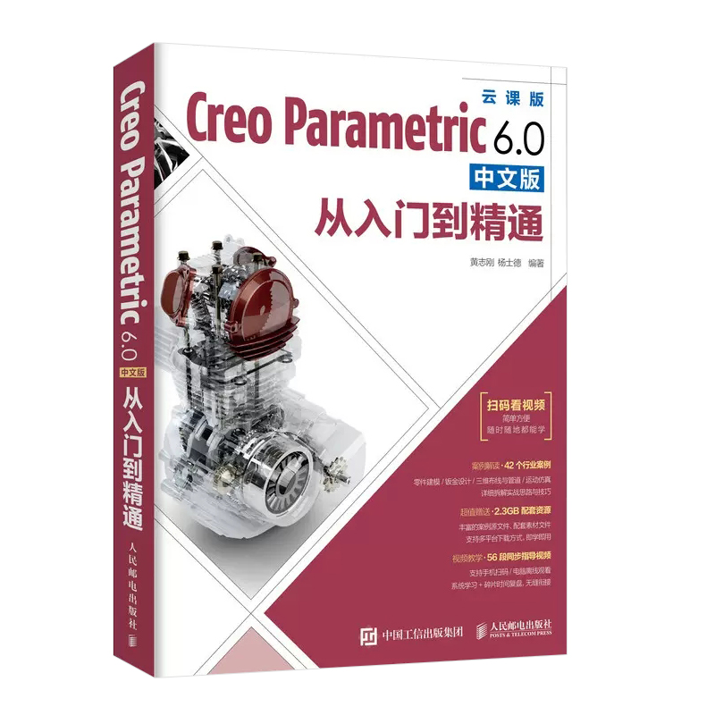 正版Creo教程书籍Creo Parametric 6.0中文版从入门到精通 人民邮电 Creo视频教程书籍 PTC教材曲面钣金模具设计机械工程制图教材 - 图0