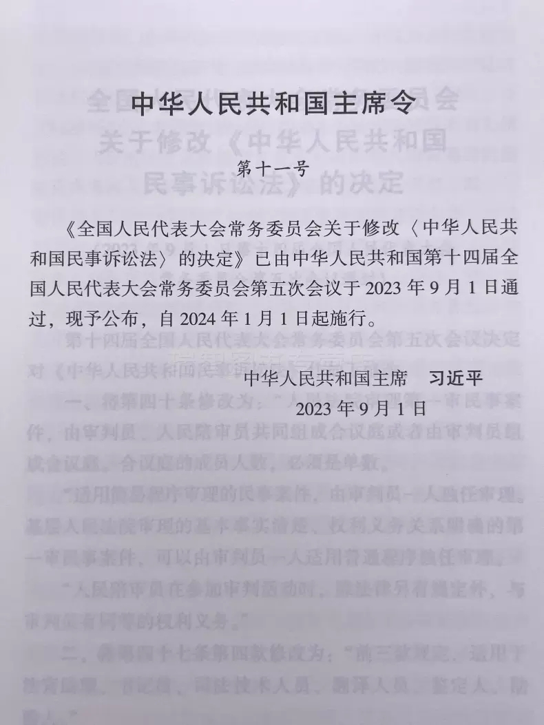 正版中华人民共和国民事诉讼法 最新修正版 附修正草案说明 法律出版社 自2024年1月1日起施行 民诉法单行本法条法律法规 - 图3