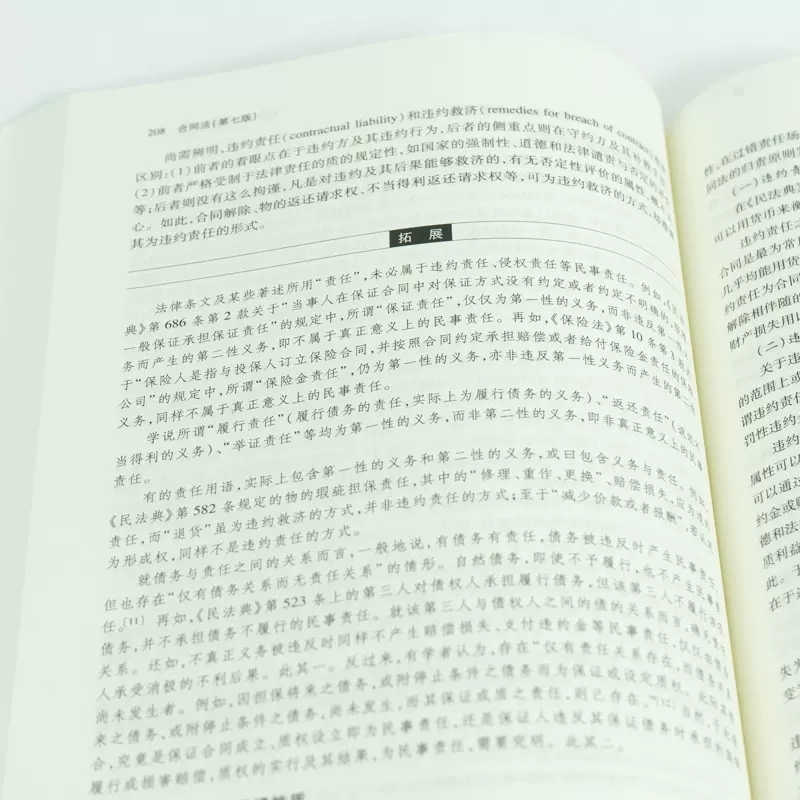 正版合同法 第七版 根据民法典全面修订 崔建远 法律出版社 合同法学教材教科书 法律版黄皮教材 大学本科考研法律法学教材教程书 - 图3