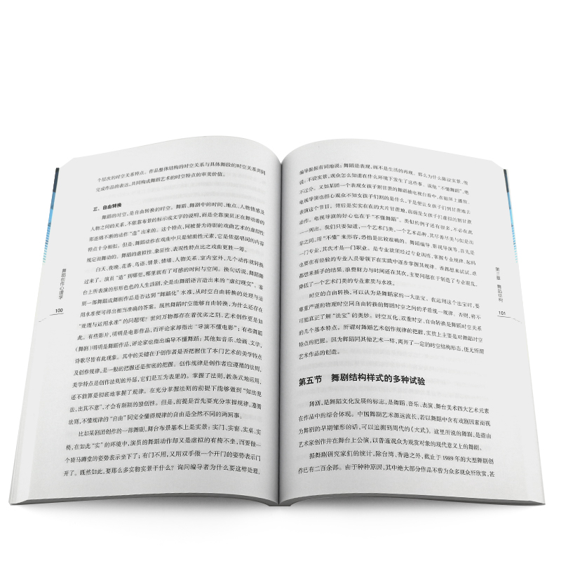 正版舞蹈创作心理学 舞蹈思维的基本特征 舞蹈炼形炼意结构的基础性功能 上海音乐出版社 胡尔岩著 舞蹈语言题材理论读物书籍 - 图3