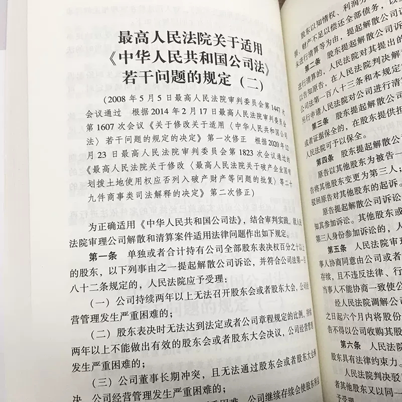 正版商法 新7版实用版法律法规专辑 中国法制 法律法规司法解释条文解读理解与适用 公司法合伙企业法 个人独资企业法学教材教程书 - 图2