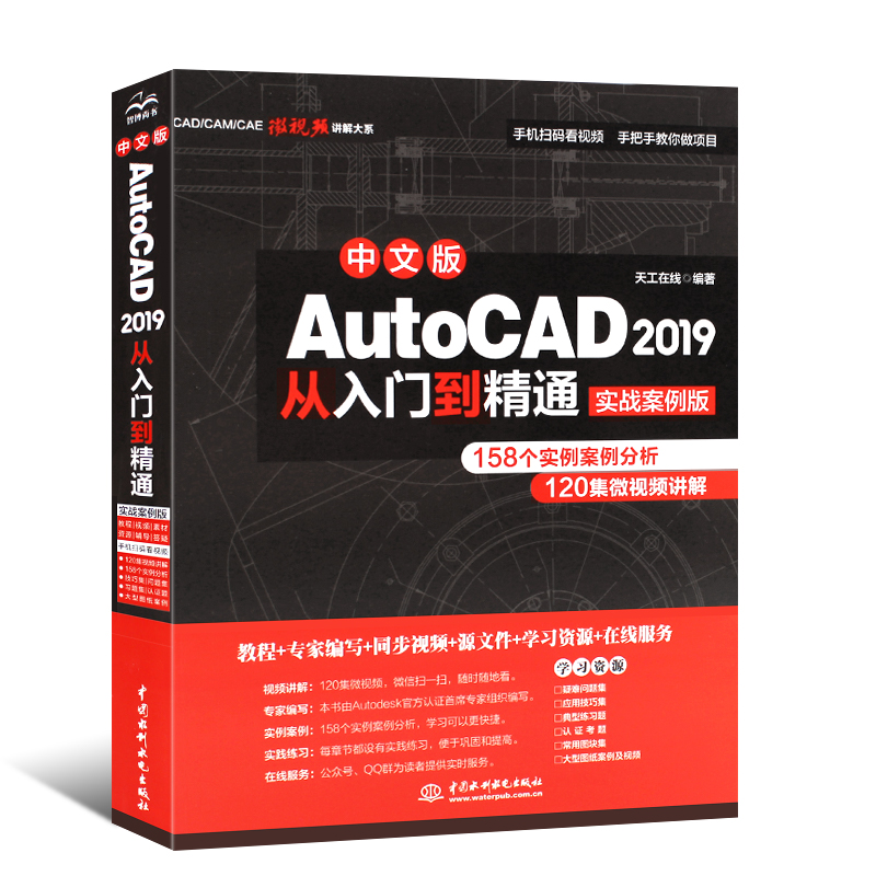 正版中文版AutoCAD2019从入门到精通 实战案例版 cad入门零基础教材教程 auto cad机械制图实用基础教材建筑工程室内设计自学书