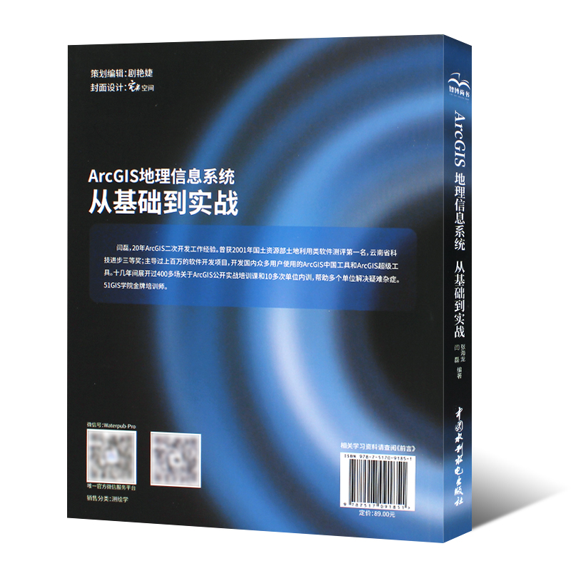 正版Arcgis地理信息系统从基础到实践现代摄影测量学基础书籍 ArcGIS10.7新教程ArcGIS入门数据库管理坐标数据转换Arcgis操作书-图1