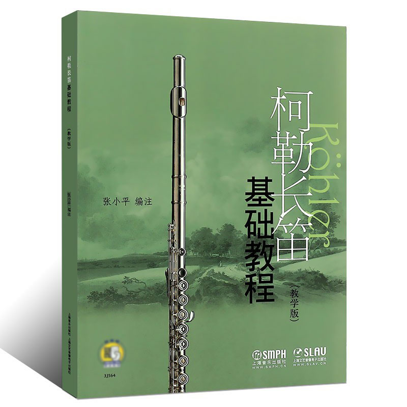 正版柯勒长笛基础教程教学版长笛入门基础练习曲教材书附CD二张上海音乐出版社初学者自学长笛练习曲集曲谱教程书-图0