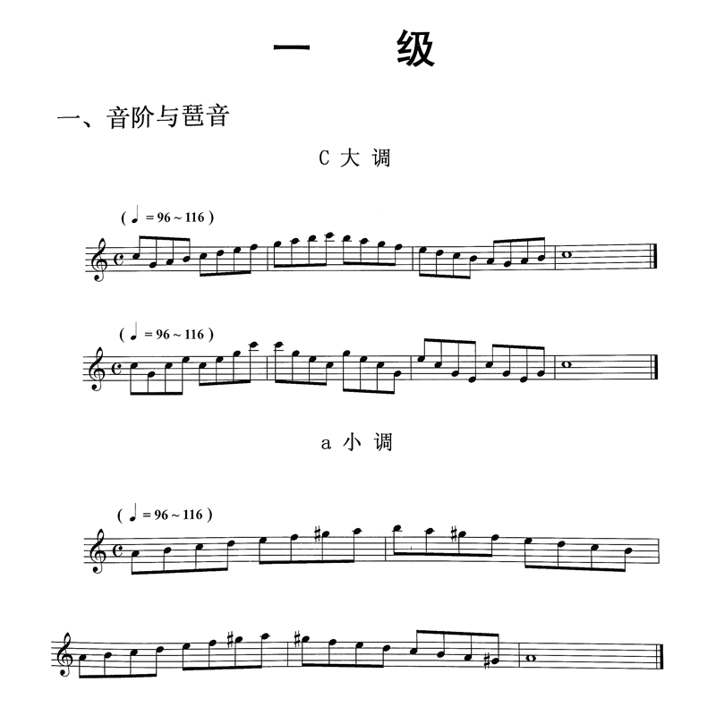 正版中国音乐学院萨克斯考级1-7级中国音乐学院社会艺术水平考级全国通用教材中国青年萨克斯1-7级基础练习曲曲谱曲集教程书-图3