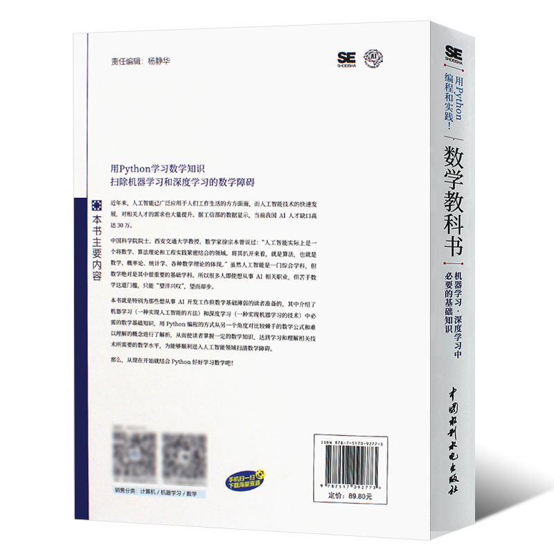 正版用Python编程和实践 数学教科书 中国水利水电出版社 机器学习深度学习中基础知识教材教程书籍 - 图1