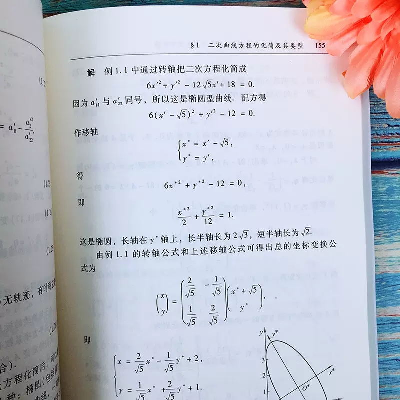 正版解析几何 第三版 北京大学数学系解析几何课程教材 丘维声编 北京大学出版社 大学数学教材 解析几何丘维声几何学教材教程书 - 图3