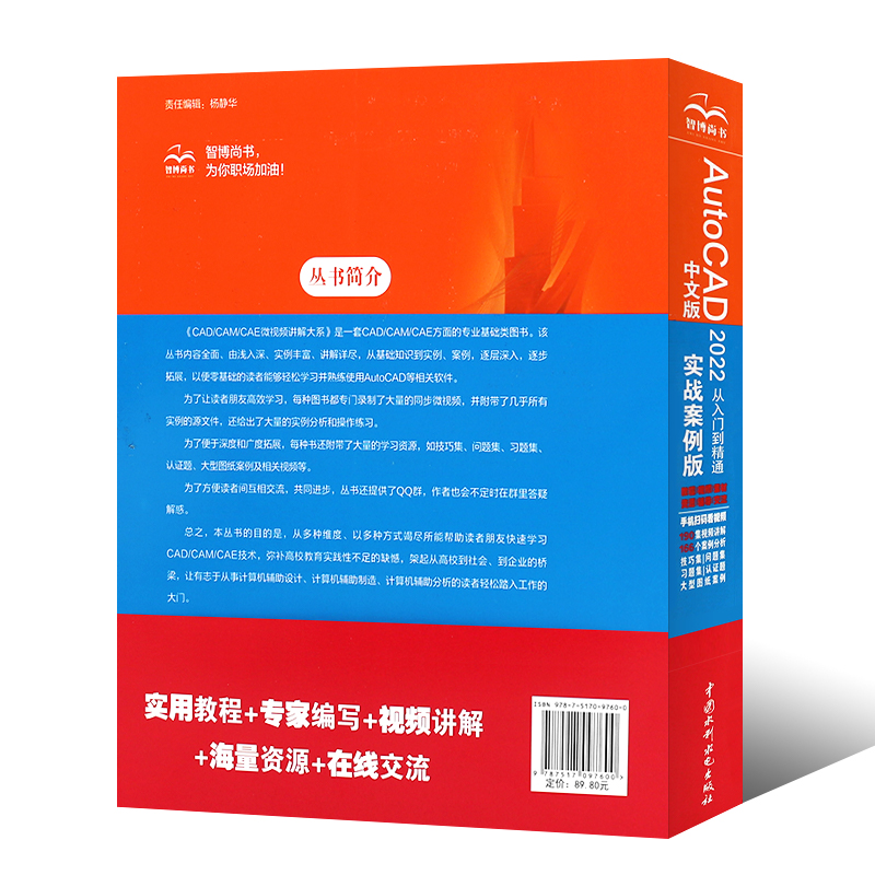 正版中文版AutoCAD 2022从入门到精通实战案例版计算机图形图像cad建筑机械室内设计制图绘图自学入门CAD绘制基础知识教材教程书-图1