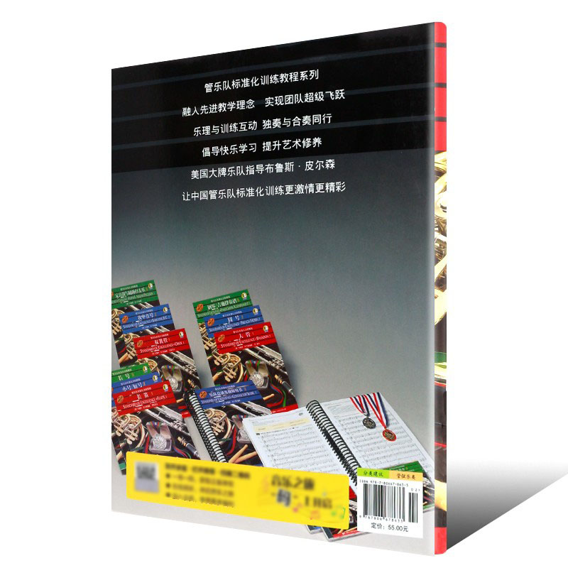 【原版引进】正版次中音萨克斯管1 管乐队标准化训练教程扫码音频 上海音院出版社 儿童次中音萨克斯管基础练习曲入门教材教程书籍 - 图1