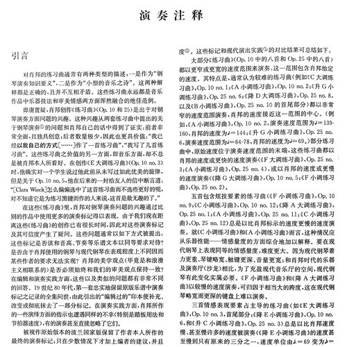 正版肖邦钢琴作品全集2 肖邦练习曲 波兰国家版 上海音乐出版社 肖邦钢琴基础练习曲教材教程书籍 - 图3