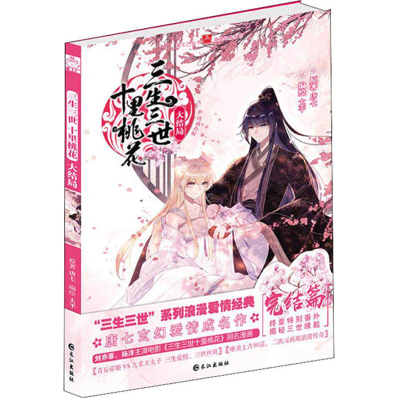 三生三世十里桃花漫 新人首单立减十元 22年9月 淘宝海外
