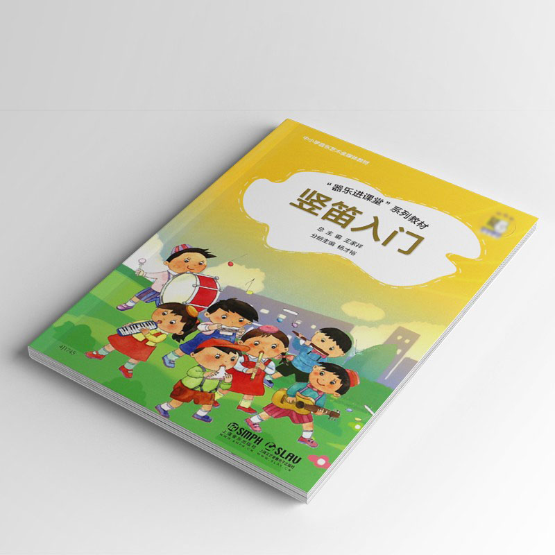 正版竖笛入门 器乐进课堂系列教材 中小学音乐艺术全媒体 上海音乐出版社 王家祥 儿童竖笛启蒙入门初级基础培训教材教程曲谱书籍 - 图1