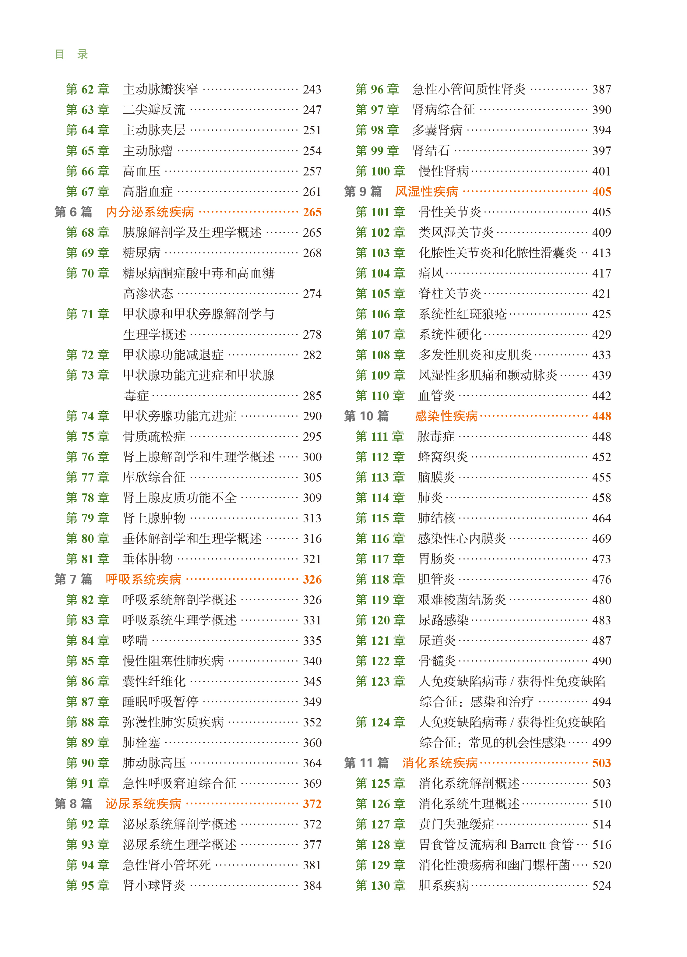 正版奈特整合内科学 基础到临床 北京大学医学出版社 李海潮 杨莉 主译 常见症状常见检测操作解读 疾病相关基础医学知识书籍 - 图2