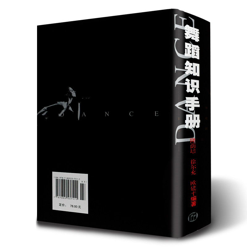 新华文馨 正版舞蹈知识手册 上海音乐出版社 隆荫培 编 中外舞蹈史笔记 舞蹈基本知识 芭蕾舞基本知识 舞剧作品欣赏书籍教材教程,淘宝优惠券,粉丝福利购,淘宝优惠卷