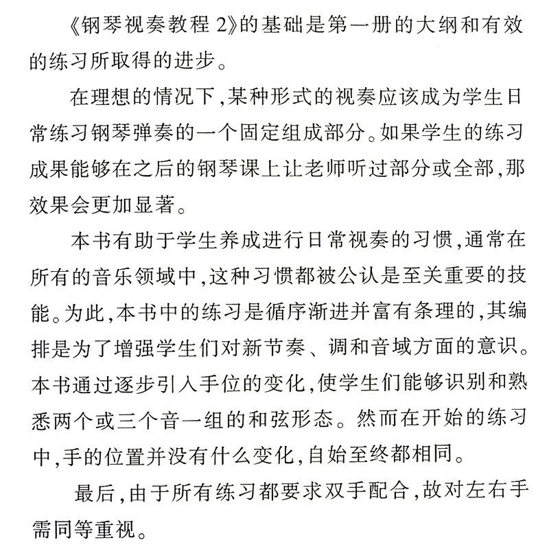 正版全套3册钢琴视奏教程新体验1-3册钢琴学习者的必修课上海教育出版社 90首风格各异的乐曲钢琴视奏练习曲乐谱曲谱书籍-图3