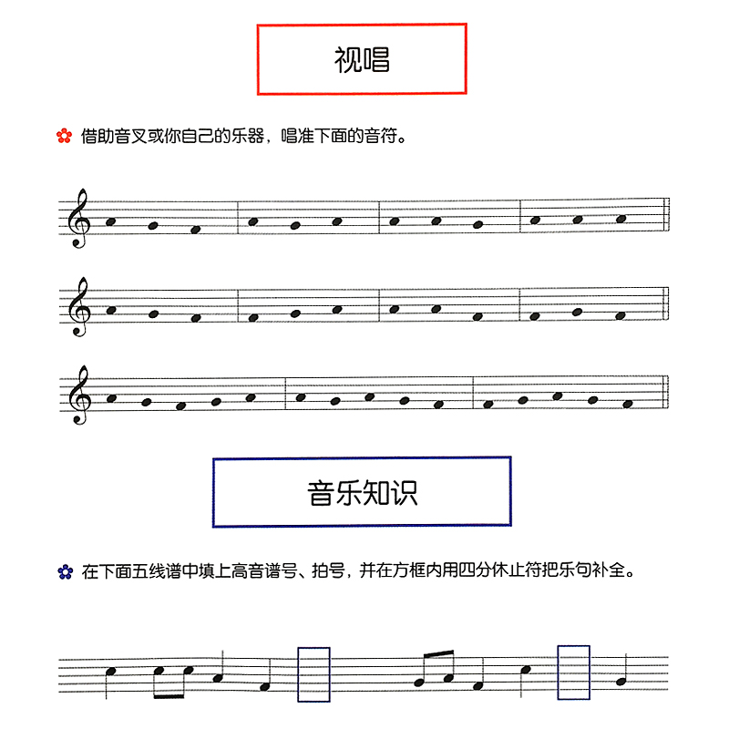 正版法国儿童视唱教程1234全套1-4册儿童乐理视唱练耳基础教程人民音乐识谱节奏视唱音乐知识基础乐理知识及视唱练耳音乐技能书-图3