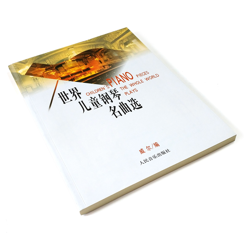 正版世界儿童钢琴名曲选 威尔编 151首流行钢琴基础练习曲教材 人民音乐出版社 儿童幼儿钢琴名曲集钢琴曲谱基础练习曲集教程书籍