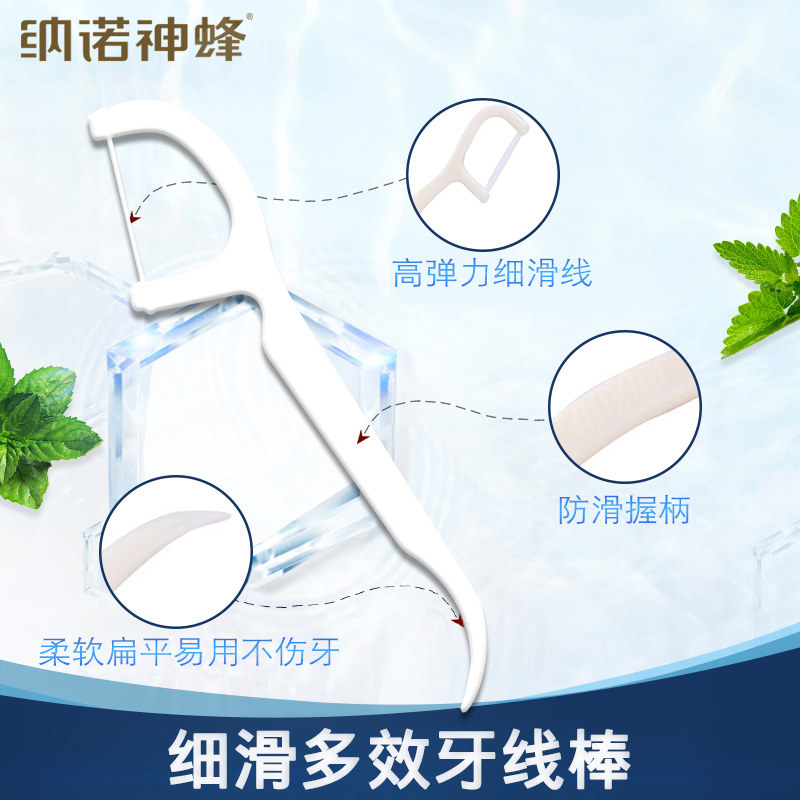 纳诺细滑多效家用不伤牙牙签牙线棒 小杰居家日用牙线/牙线棒