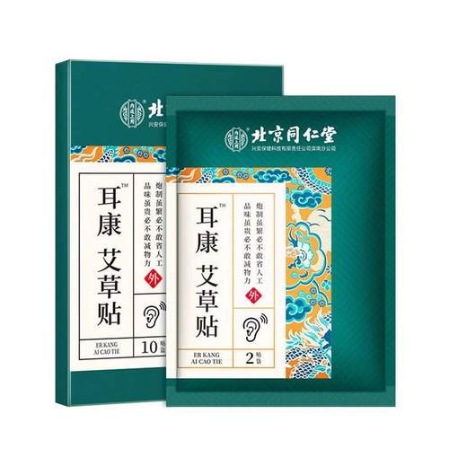 北京同仁堂治神经性耳鸣王克星耳康贴耳聋耳闷嗡嗡响专用穴位药膏 - 图3