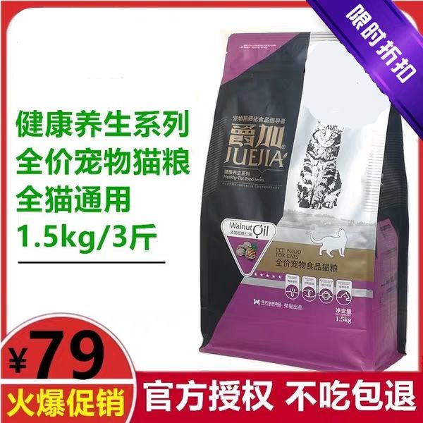 爵加猫粮1.5kg折耳英短美毛低盐天然粮成猫幼猫三文鱼味<a href=