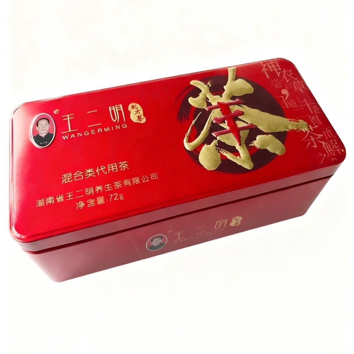 王二明养生茶王二明茶铁盒装3克*24包王二明茶天然配方,淘宝优惠券,粉丝福利购,淘宝优惠卷