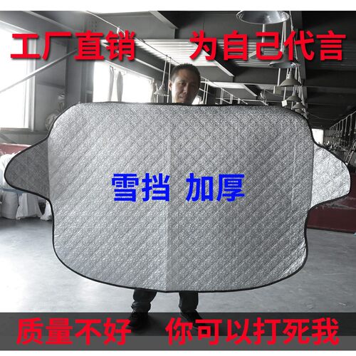 汽车遮雪挡前挡风玻璃防冻罩防晒遮阳窗帘冬季车窗防霜挡雪罩衣&4 - 图3