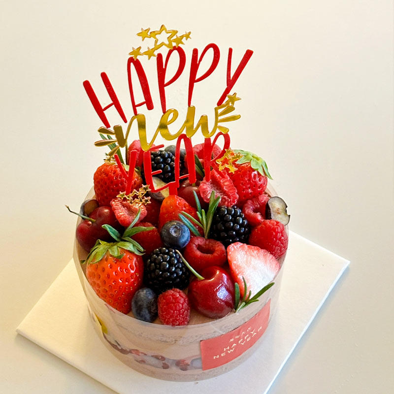2025新年跨年春节爱心贴纸英文亚克力装饰除夕草莓甜品蛋糕快乐,淘宝优惠券,粉丝福利购,淘宝优惠卷