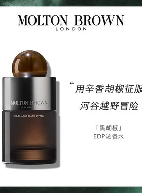 MoltonBrown沉香金箔粉椒浓香水